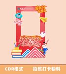 开学拍照打卡框喜庆装饰