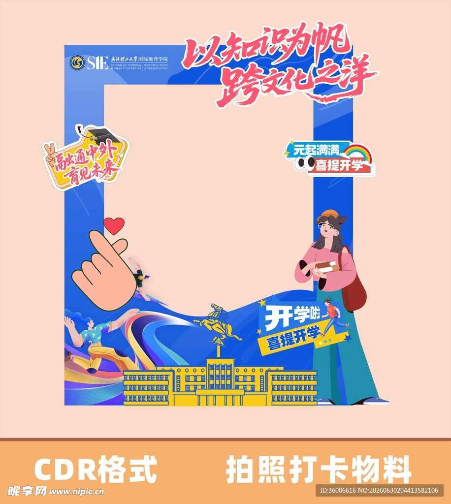 开学拍照打卡物料CDR格式模板