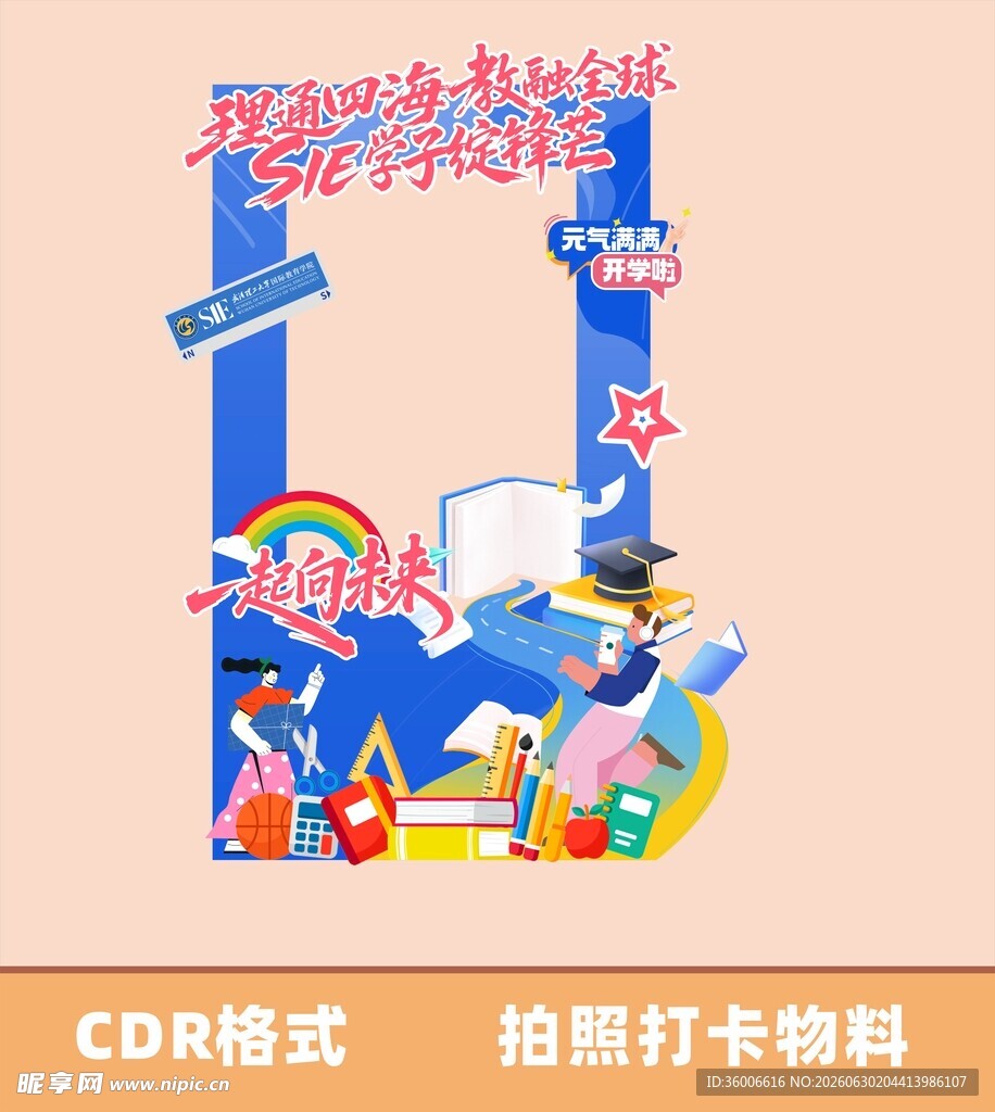 开学拍照打卡框设计素材