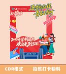开学拍照打卡框设计