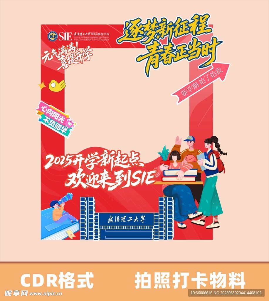 开学拍照打卡框设计