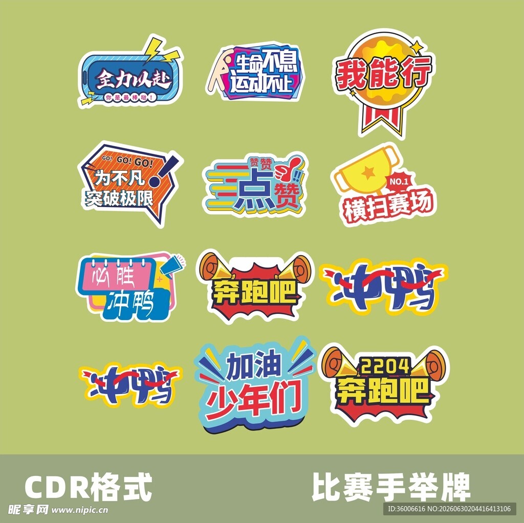 比赛手举牌CDR样式素材