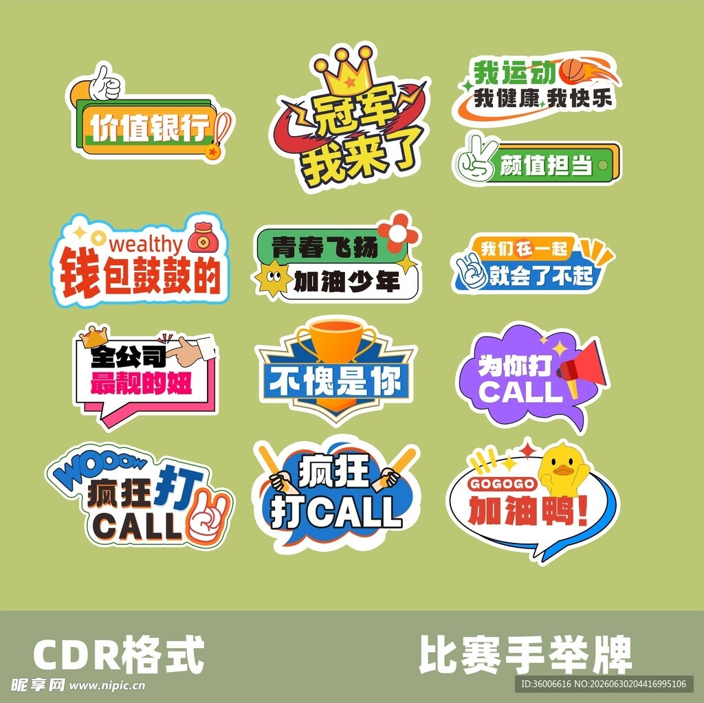 比赛手举牌设计素材