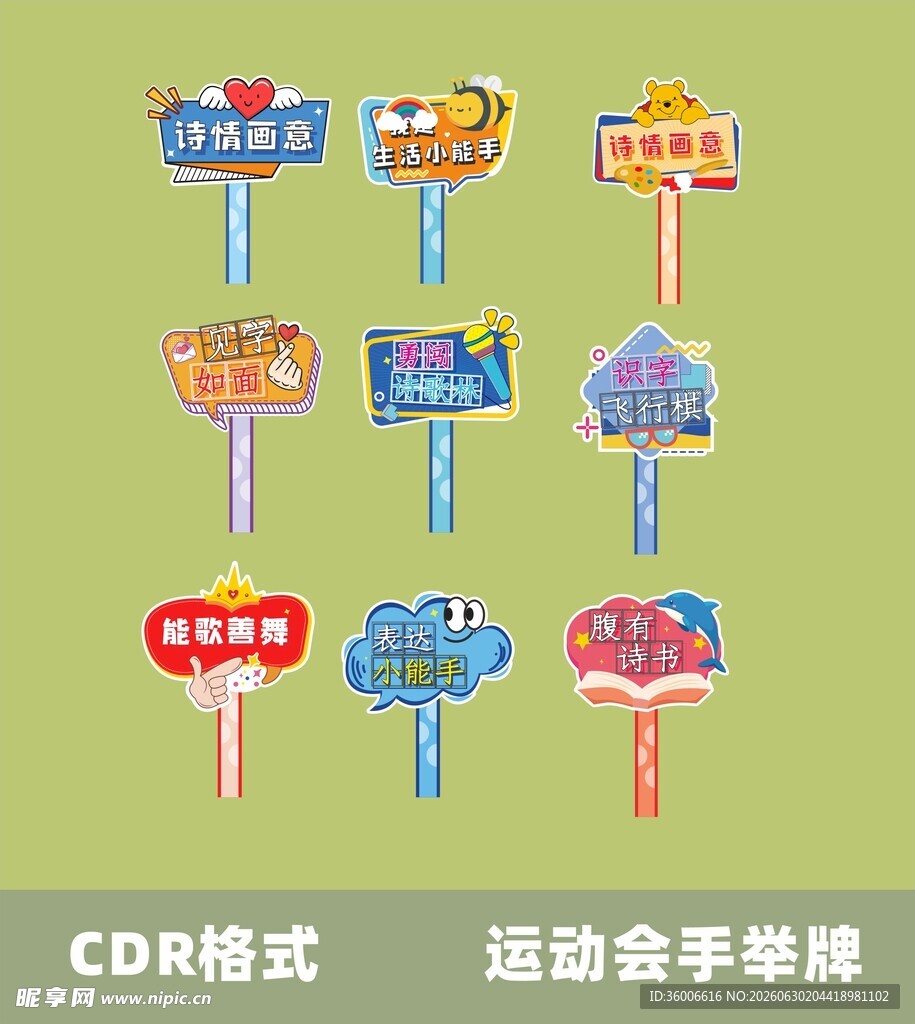 运动会手牌设计集合