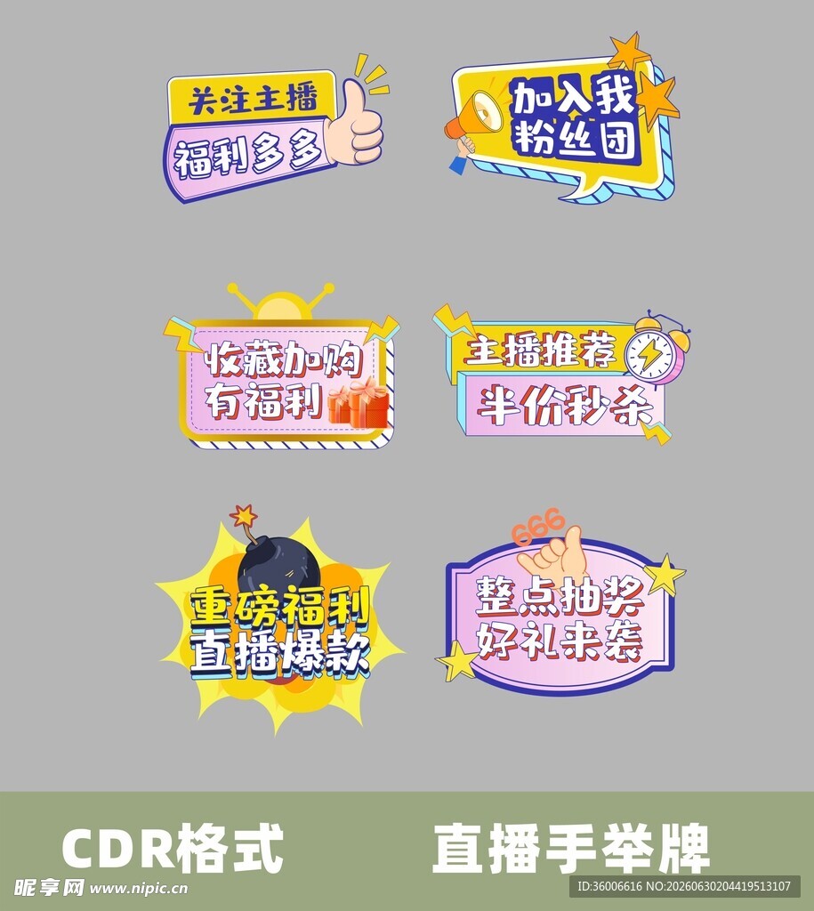 直播手举牌设计素材