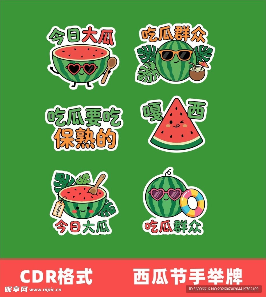 西瓜节手举牌设计素材