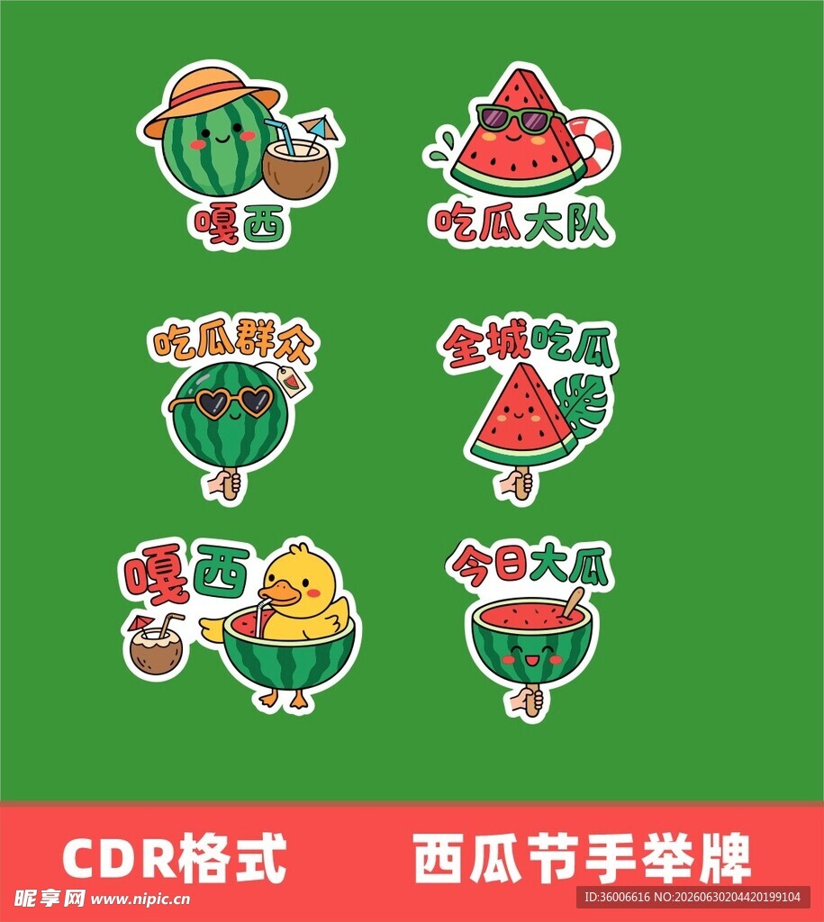 西瓜节手举牌图案设计