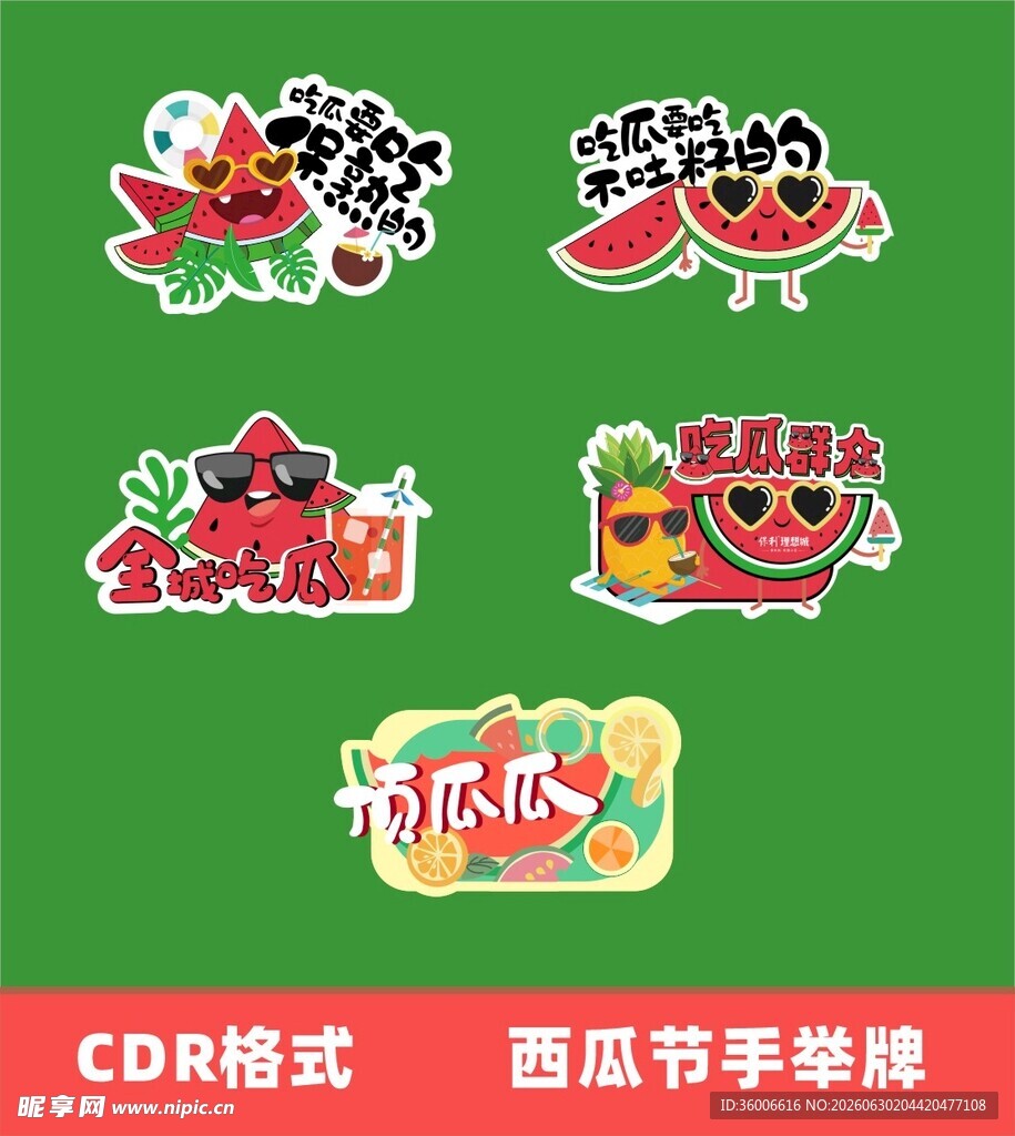 西瓜节卡通手举牌设计