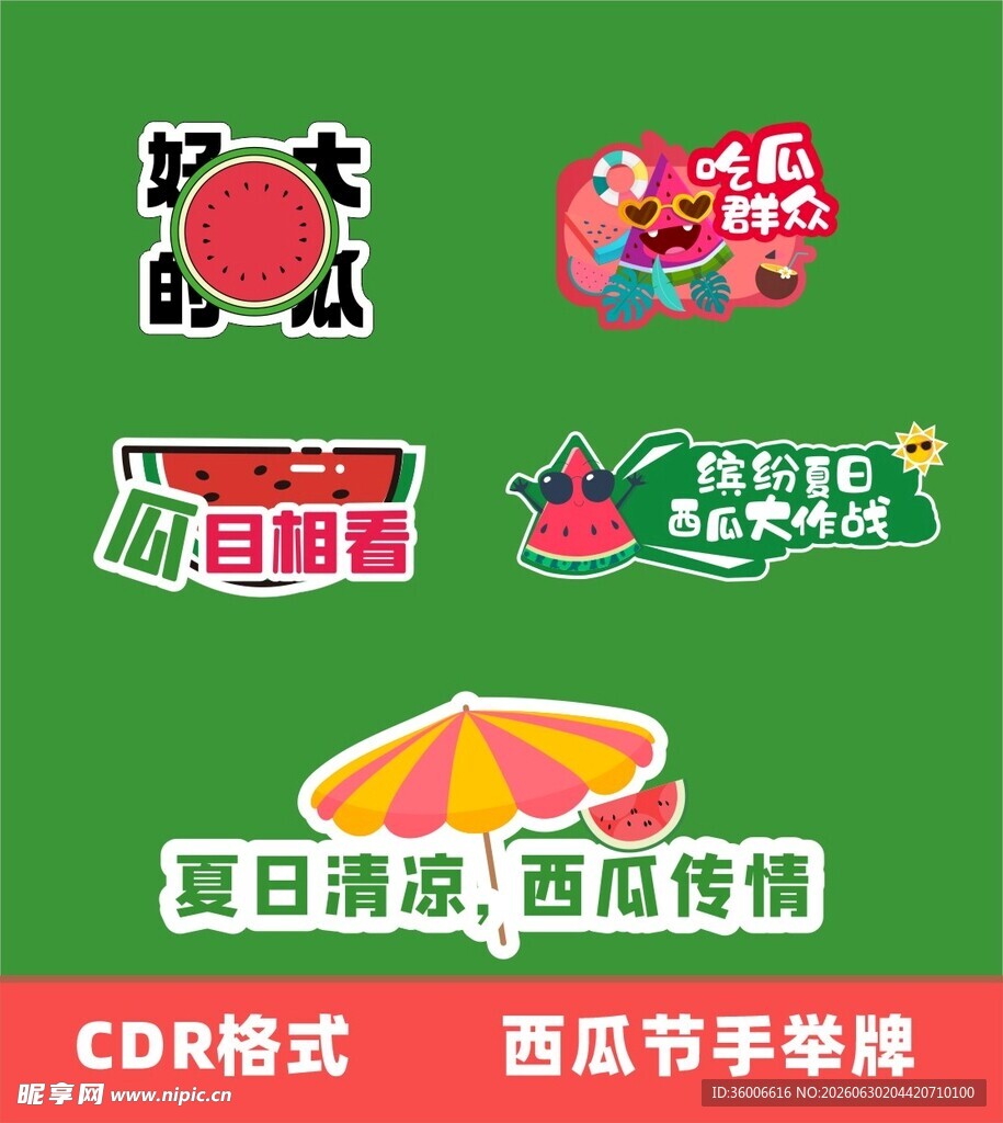 夏日西瓜节手举牌