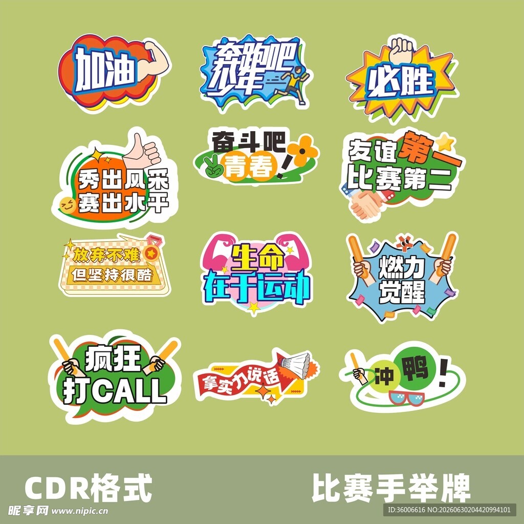 比赛手举牌CDR格式素材
