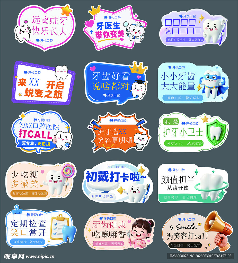 牙科手举牌
