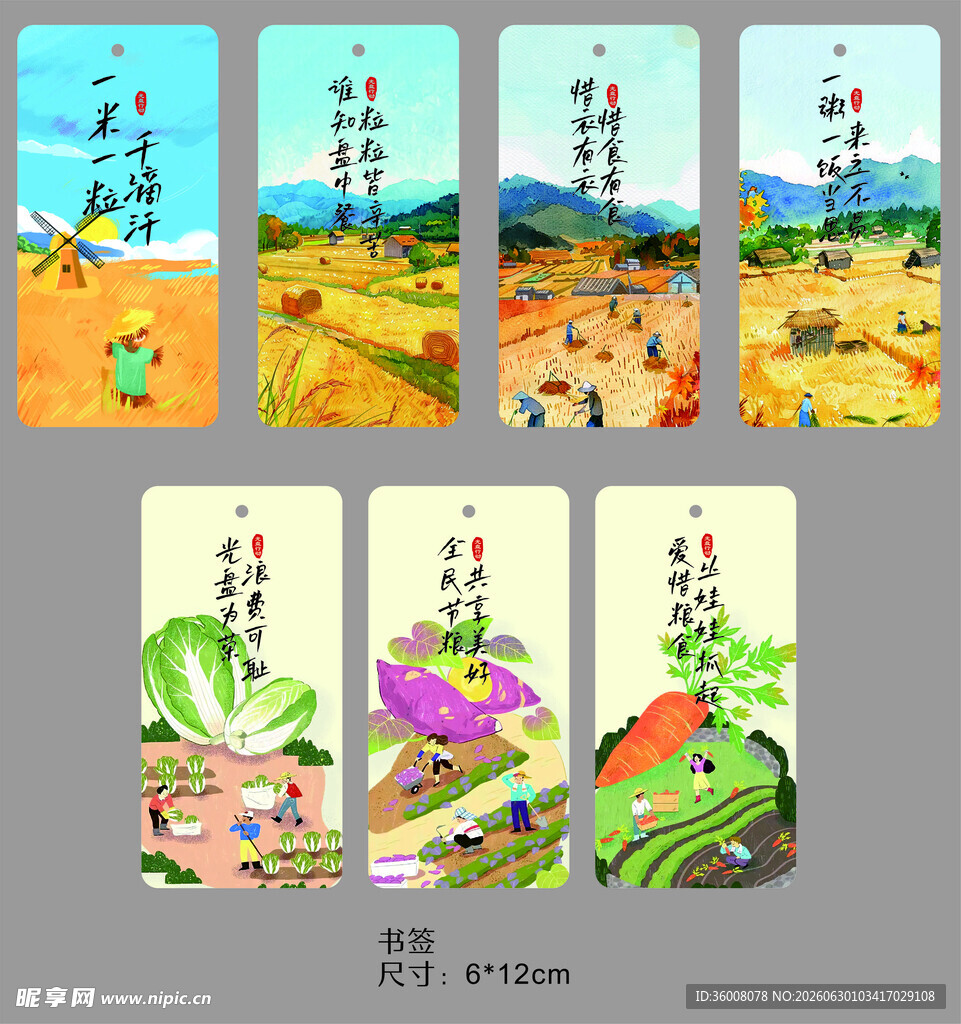 珍惜粮食