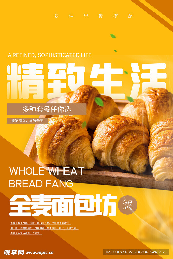 烘焙面包 
