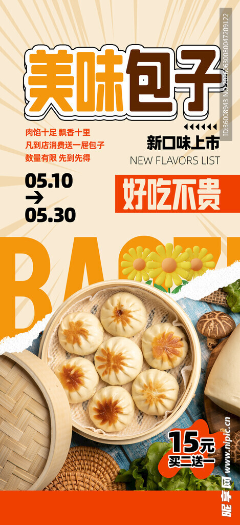 包子