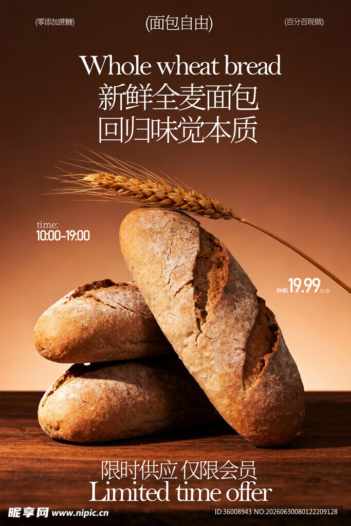  面包海报