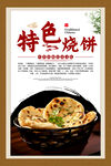 烧饼 