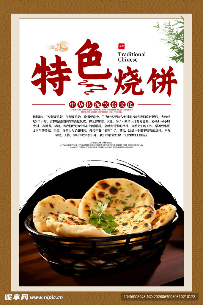 烧饼 
