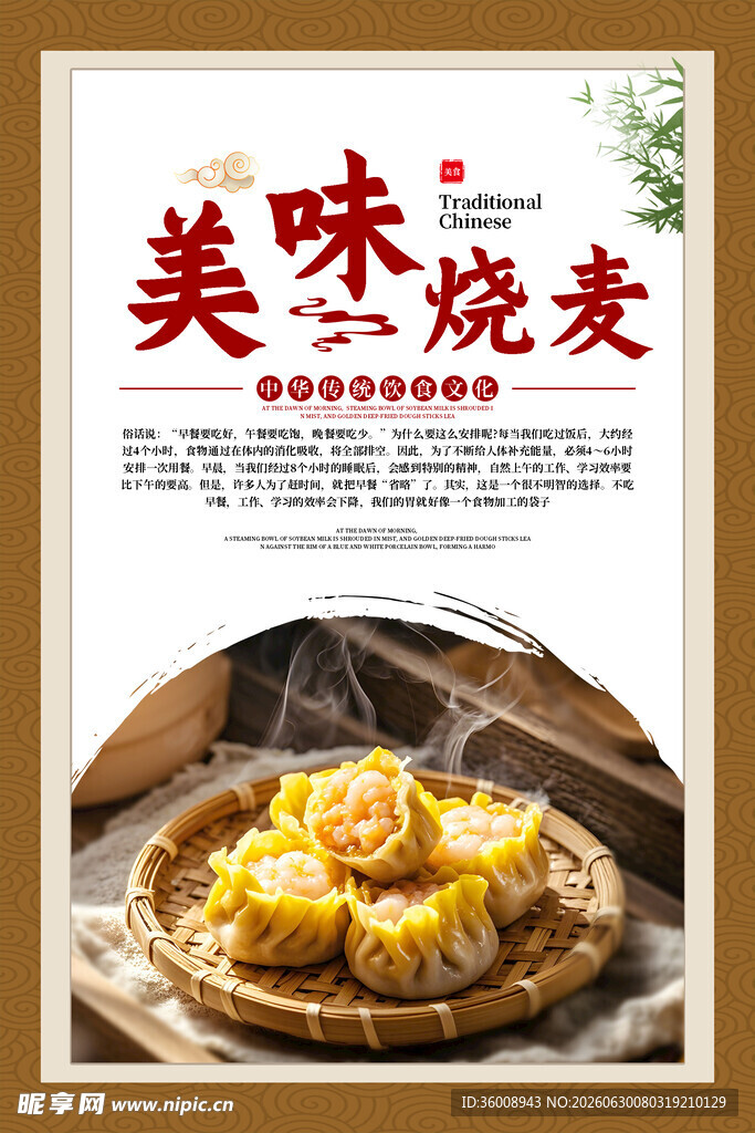 烧麦 