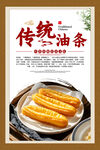 油条海报 
