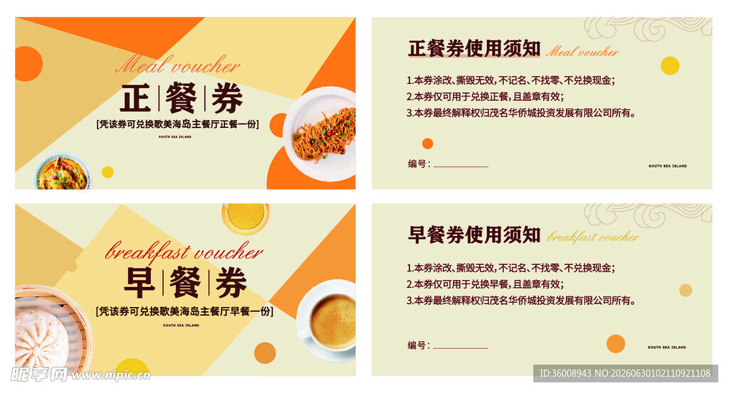 早餐券 