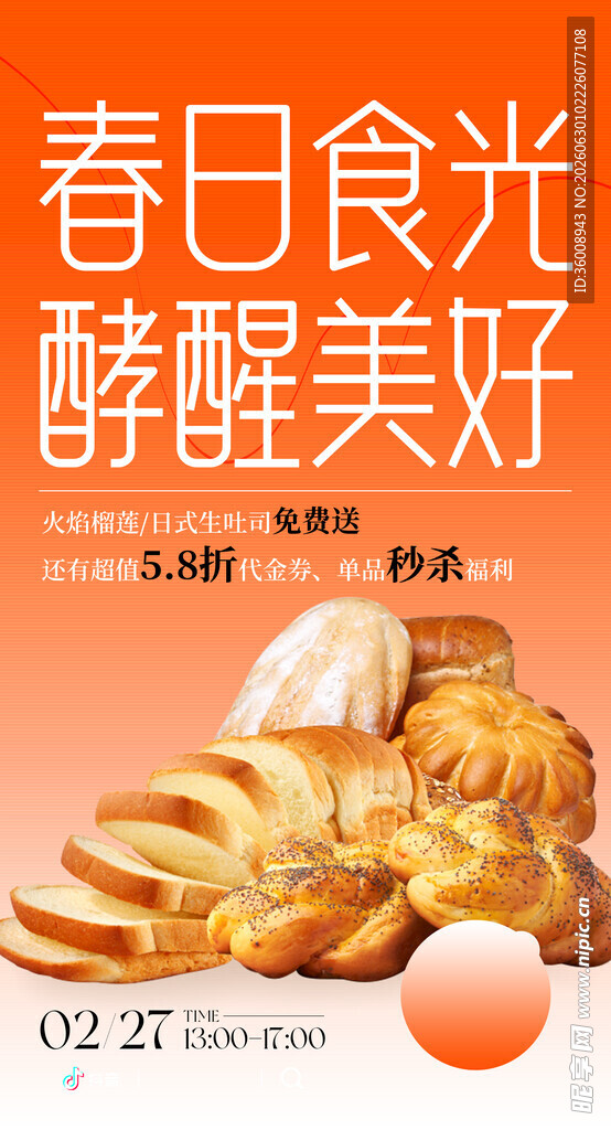 烘焙面包 
