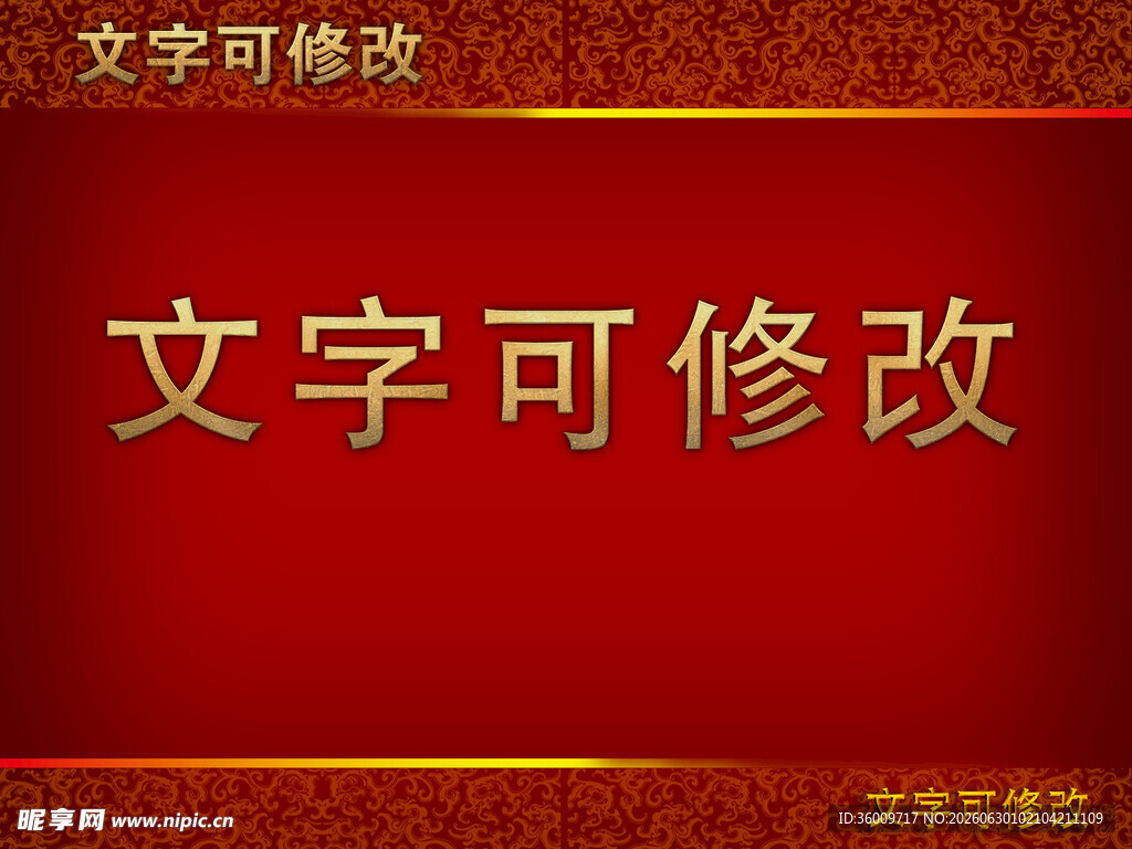红色背景可修改文字场景