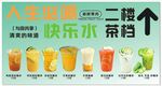 快乐水茶档多样茶饮展示