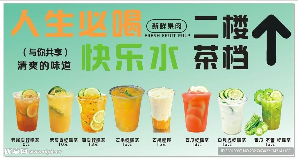 快乐水茶档多样茶饮展示