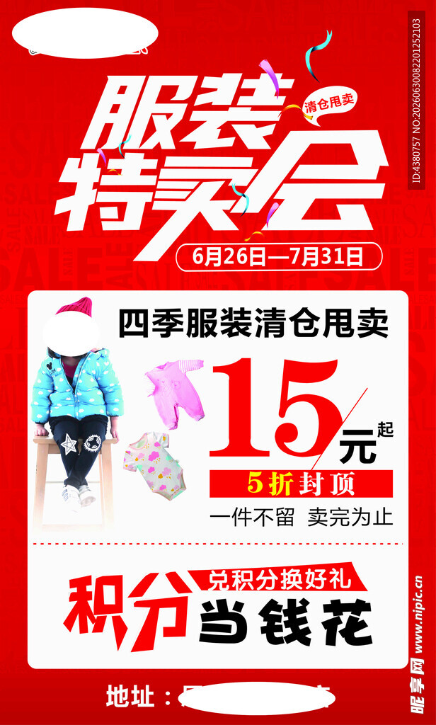 特卖会