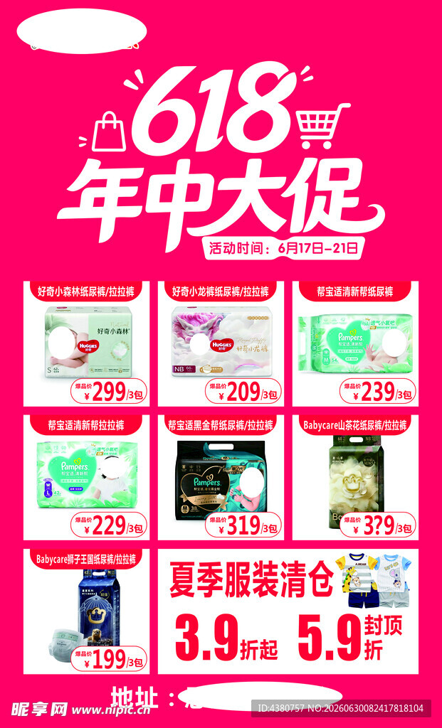 年中大促