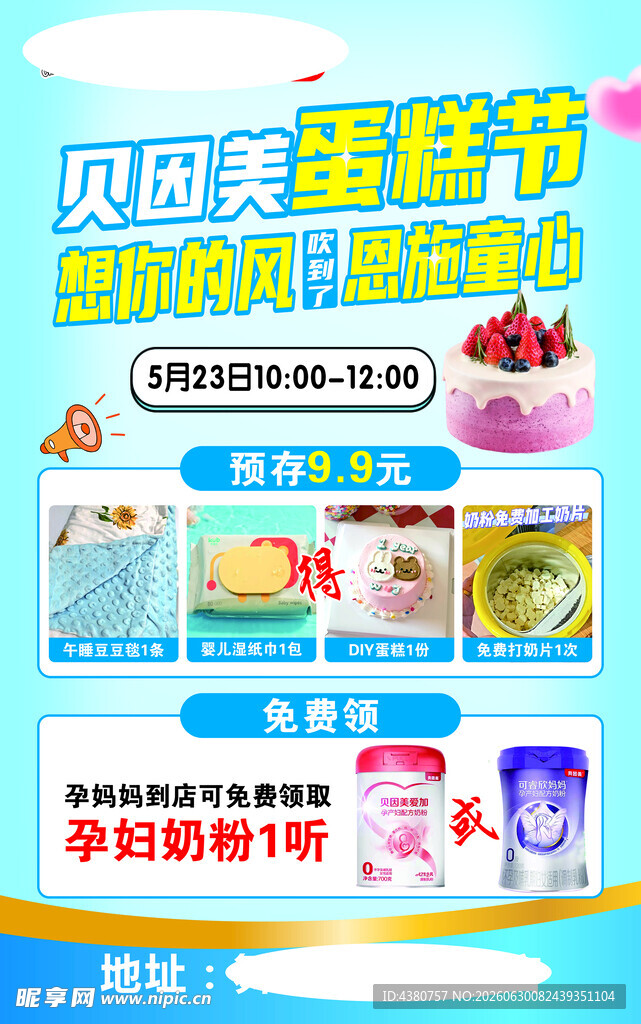 贝因美亲子节促销海报