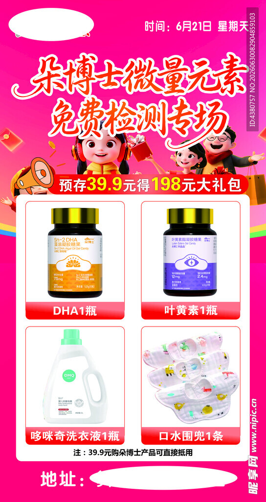 保健品