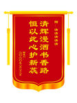 锦旗 