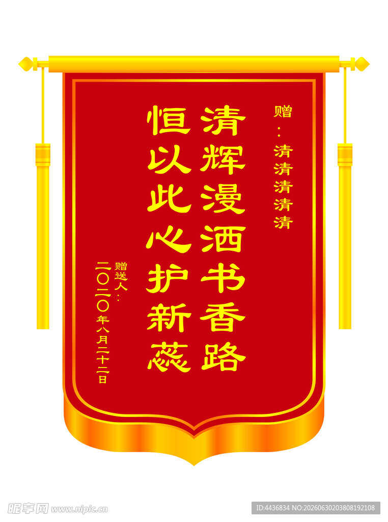 锦旗 