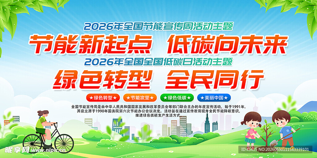 节能环保 2026 绿色 展板