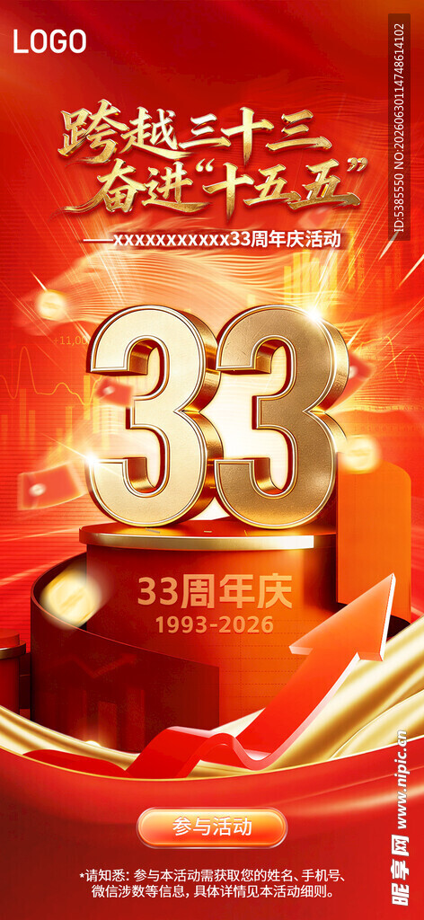 33周年庆典