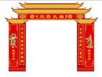 婚礼门楼 