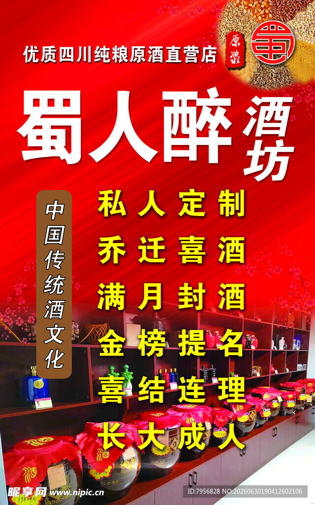 蜀人醉精酿  定制美味啤酒