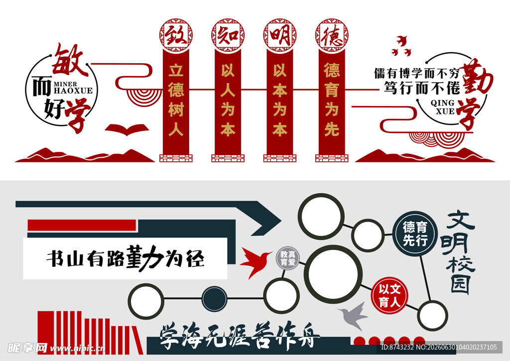 企业文化墙模板