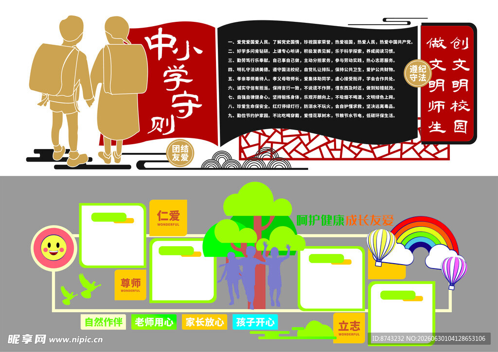 企业文化墙模板