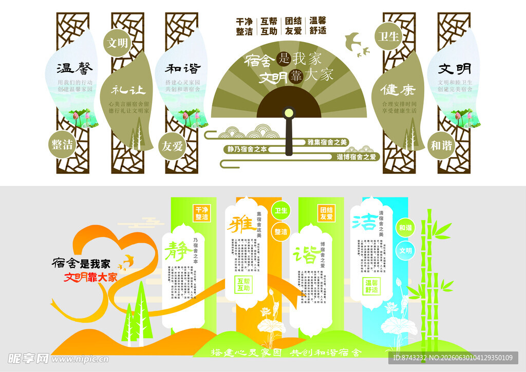 企业文化墙模板