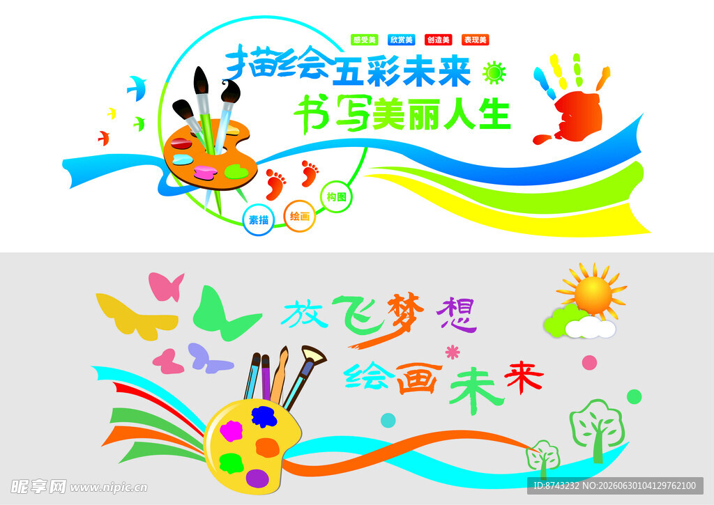 企业文化墙模板