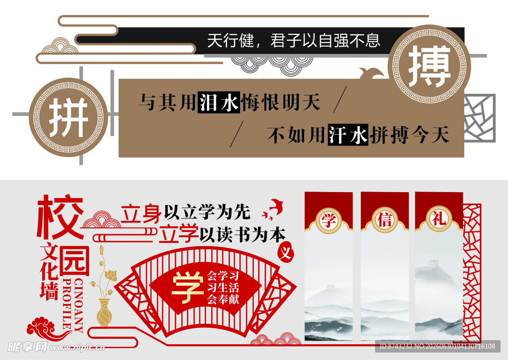 企业文化墙模板