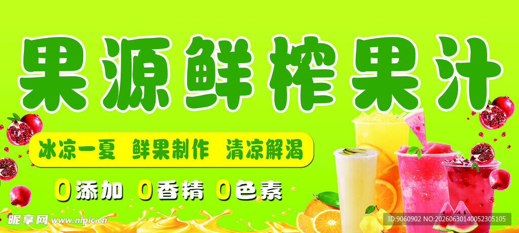果源鲜榨果汁促销活动
