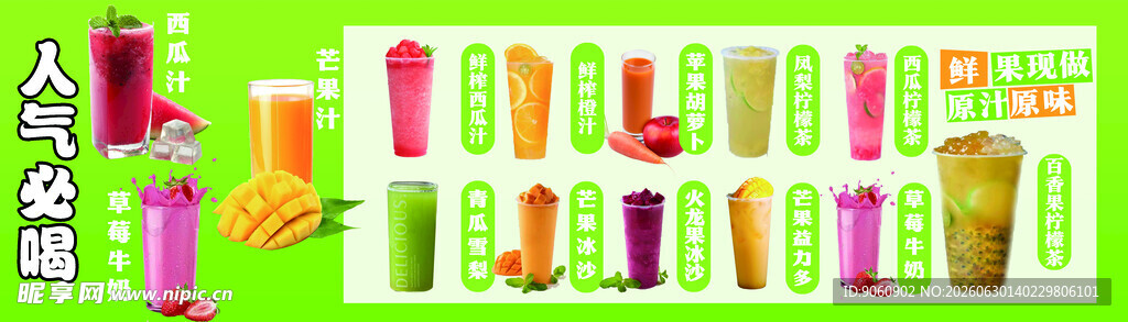 多彩果汁饮品展示图