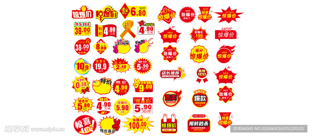 标签爆炸贴惊爆价限时秒杀
