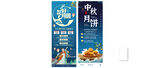 中秋展架易拉宝花好月圆