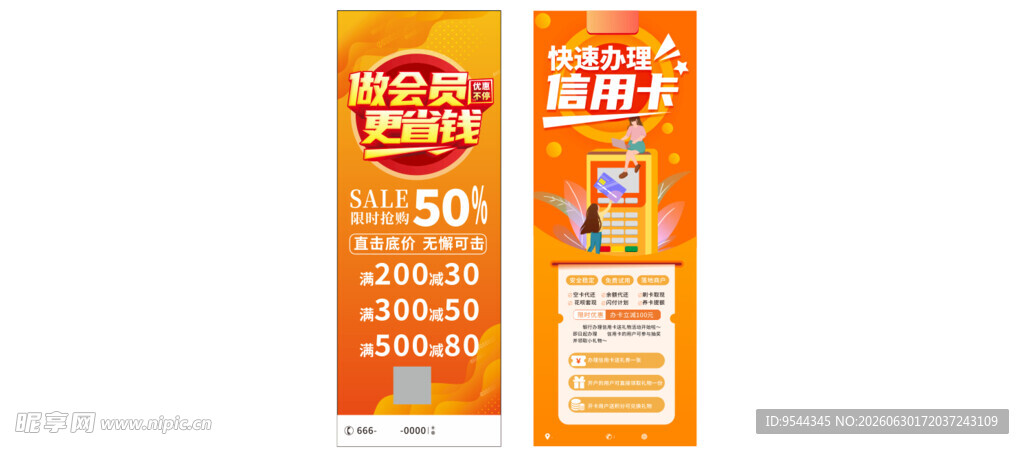 橙色促销海报展示