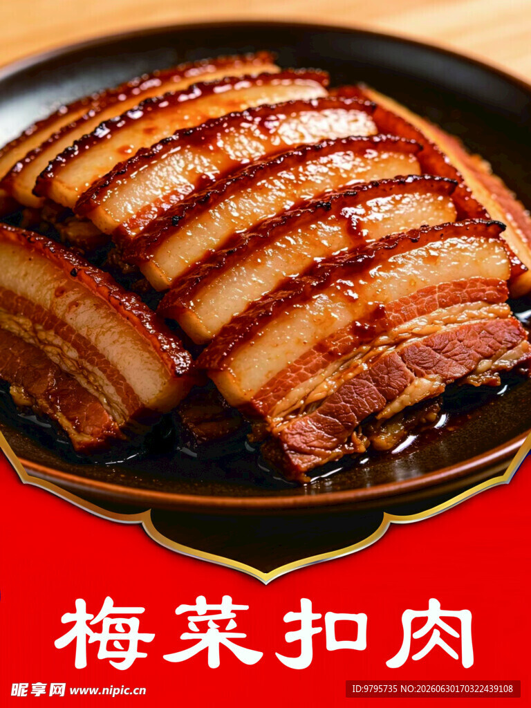 梅菜扣肉