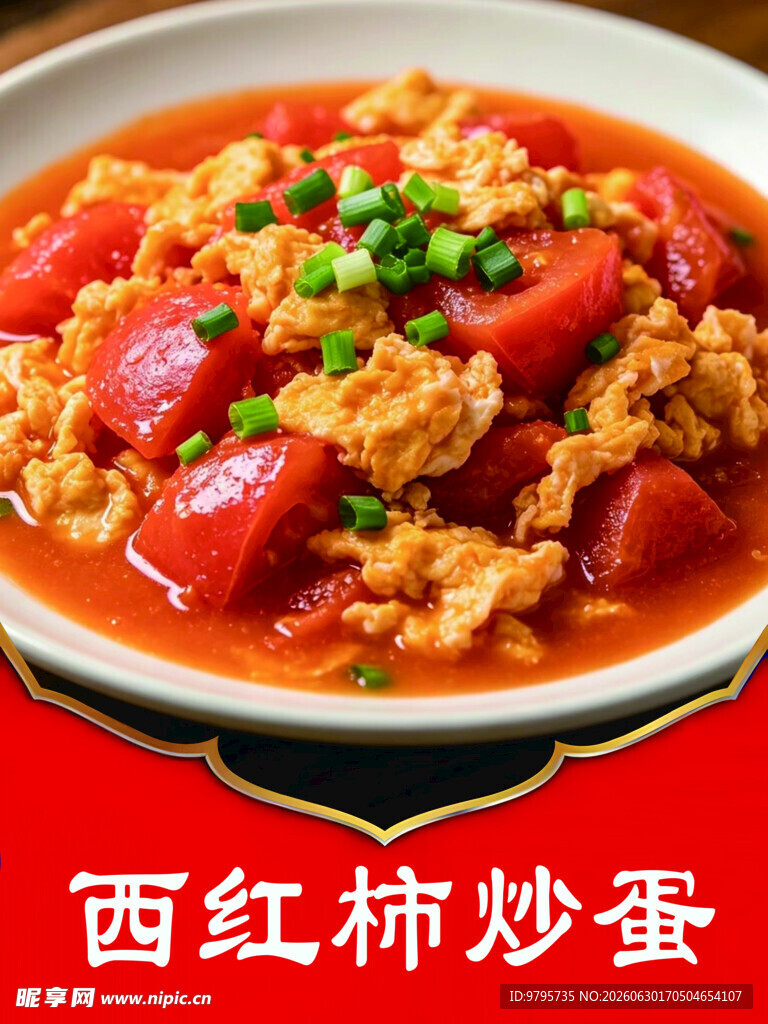 西红柿炒蛋